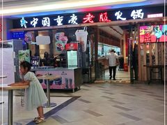 门面-老版火锅(半坡店)