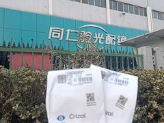 -同仁验光配镜(中心店)
