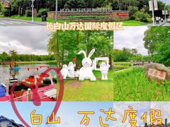 -长白山万达国际度假区
