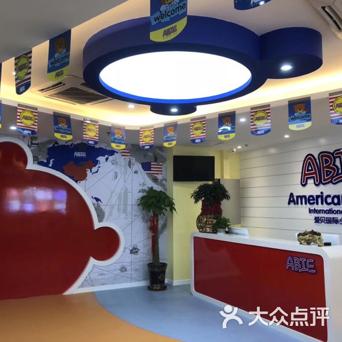 爱贝国际少儿英语