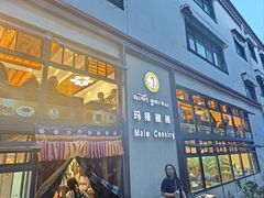 -玛禄藏膳(五分店)