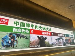 -左庭右院鲜牛肉火锅(金山万达店)