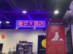 -澳门陈光记烧味饭店(南京德基广场店)
