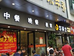 门面-古乐牛香·鲜牛肉牛杂火锅(新区店)