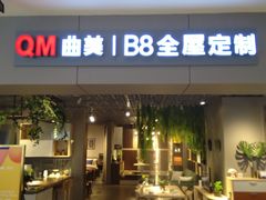 -红星美凯龙北京至尊MALL(东四环中路店)