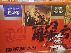 -崔解放·朝韩大排档(虹悦城店)