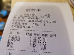 -山西人家(锦创书城店)