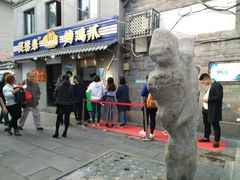 门面-芙蓉泉·烤鸡爪(芙蓉街店)