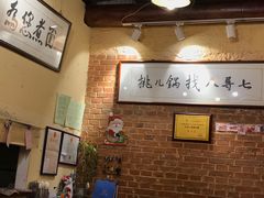 -锅儿挑面馆