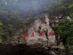 -本溪水洞