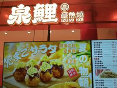-泉鲤章鱼烧(互联宝地店)