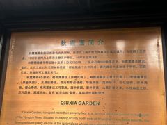 -秋霞圃