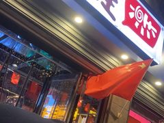 门面-屋外屋烧烤铺子(学院路店)