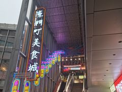 -东门町美食街