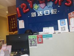 -新达口腔(华东理工大学店)