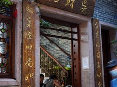 门面-吴财记面家(大同路店)