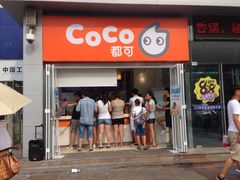 -CoCo都可(西安路民勇店)