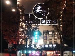 -乌记大厨餐厅