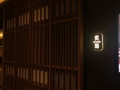 -丽思卡尔顿·炙焰·铁板烧餐厅