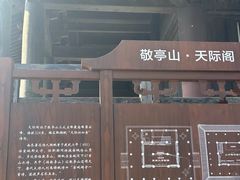 -敬亭山风景名胜区