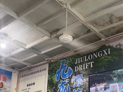 -千岛湖九龙溪漂流
