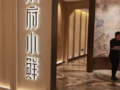 -甬府小鲜(环贸iapm店)