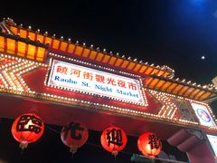-巫记青蛙下蛋(饶河店)