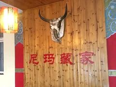 -尼玛藏家风味园(阿山食城店)