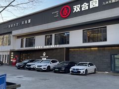 -双合园·海鲜水饺青岛菜(九水东路店)