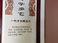 -蔡文姬纪念馆