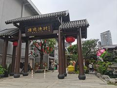-顺德渔村·岭南一号