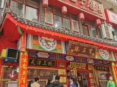 门面-宝正臻天津包子总店(金阳光居易店)