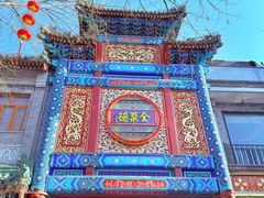 -北京前门大栅栏