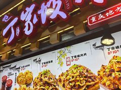 -丁家坡洋芋·观音桥好吃街A区(全国总店)