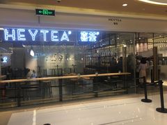 门面-喜茶(深圳东门1234店)