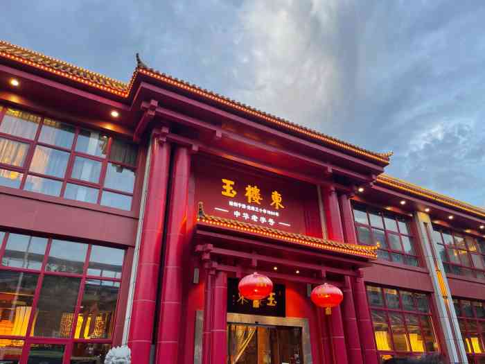 玉楼东(湘府路旗舰店)