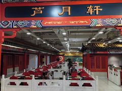 -芦月轩羊蝎子(太平桥店)