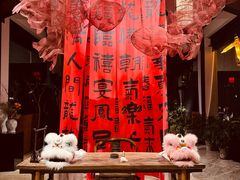 -禧宴Joyous Restaurant(禧园店)
