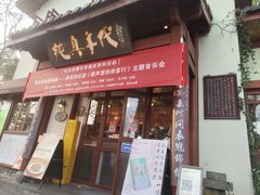-纯真年代书吧(宝石山店)