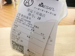 账单-813芭依珊 BAESAn(皇冠十畝地店)