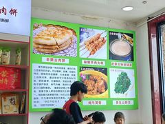 -老舅老蒙肉饼非遗店(一店)