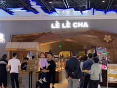 -LELECHA乐乐茶(上海五角场万达广场店)