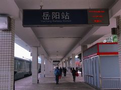 -岳阳站