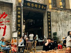 -東茅街茶馆