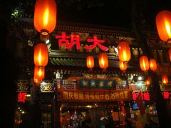 -簋街
