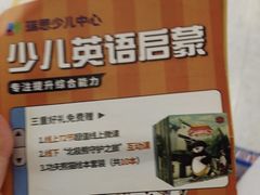 -瑞思少儿中心·少儿英语素养启蒙(勒泰直营校区)