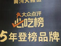 -阿五黄河大鲤鱼(纬三路店)