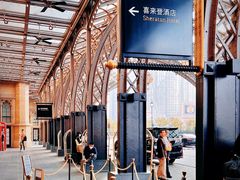 -澳门喜来登大酒店