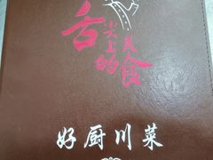-茶卡成都好厨·地道川菜·地方特色美食