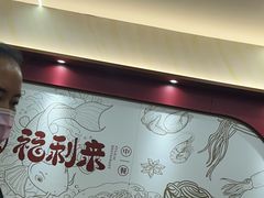 -福利来酒店(泺源大街店)